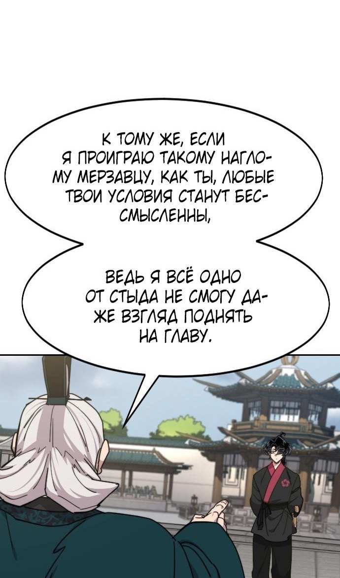Страница 41 главы 145 манги Возрождение Хуашань / Return of the Blossoming Blade