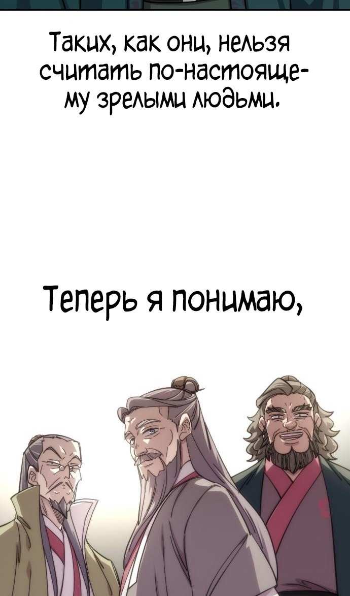 Страница 49 главы 145 манги Возрождение Хуашань / Return of the Blossoming Blade