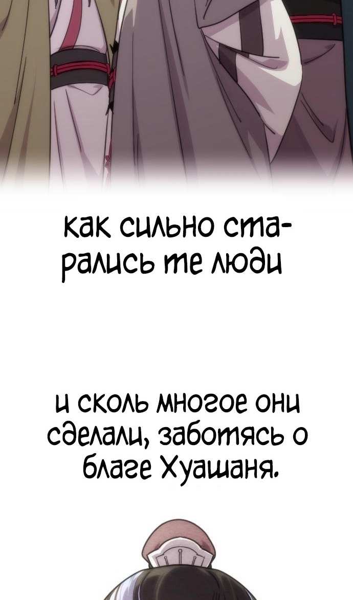Страница 50 главы 145 манги Возрождение Хуашань / Return of the Blossoming Blade