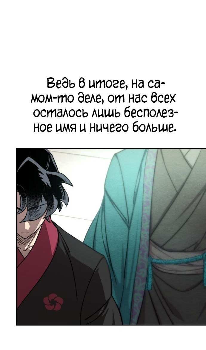 Страница 52 главы 145 манги Возрождение Хуашань / Return of the Blossoming Blade