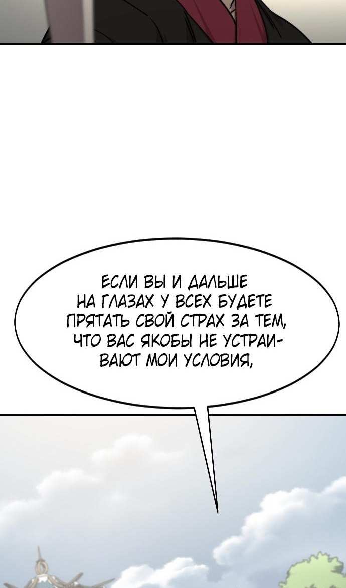 Страница 56 главы 145 манги Возрождение Хуашань / Return of the Blossoming Blade