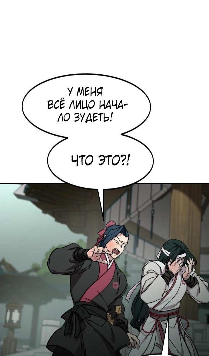 Страница 64 главы 145 манги Возрождение Хуашань / Return of the Blossoming Blade