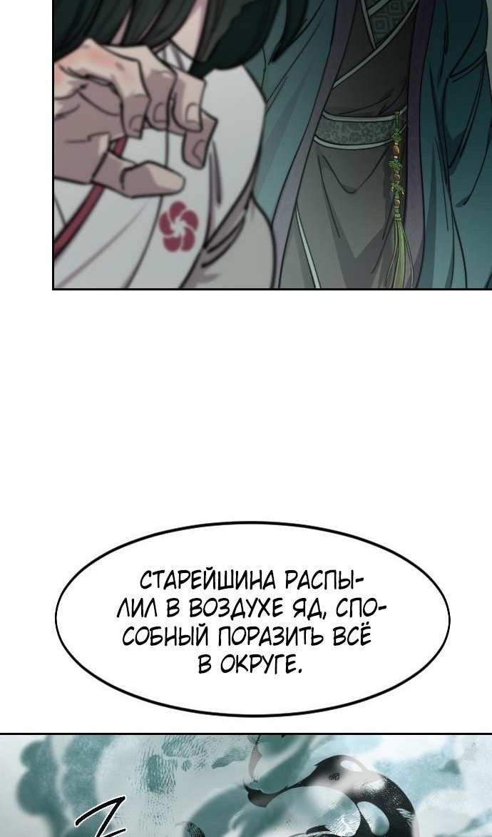 Страница 66 главы 145 манги Возрождение Хуашань / Return of the Blossoming Blade
