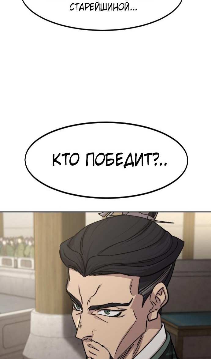 Страница 9 главы 145 манги Возрождение Хуашань / Return of the Blossoming Blade
