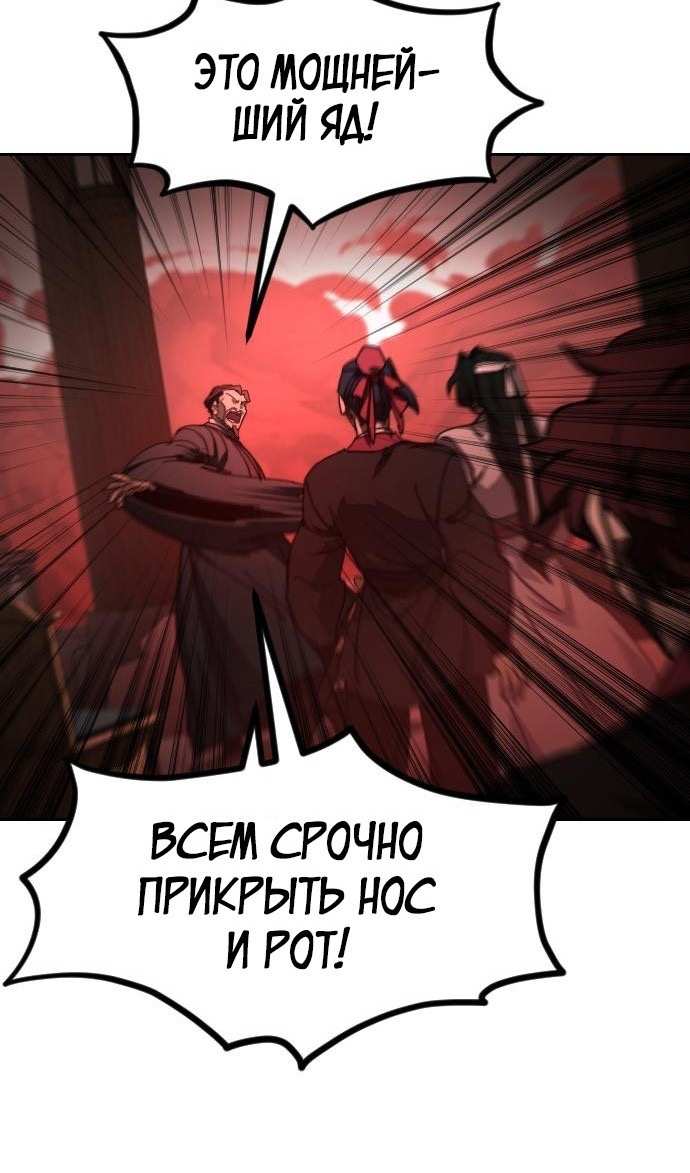 Страница 89 главы 145 манги Возрождение Хуашань / Return of the Blossoming Blade