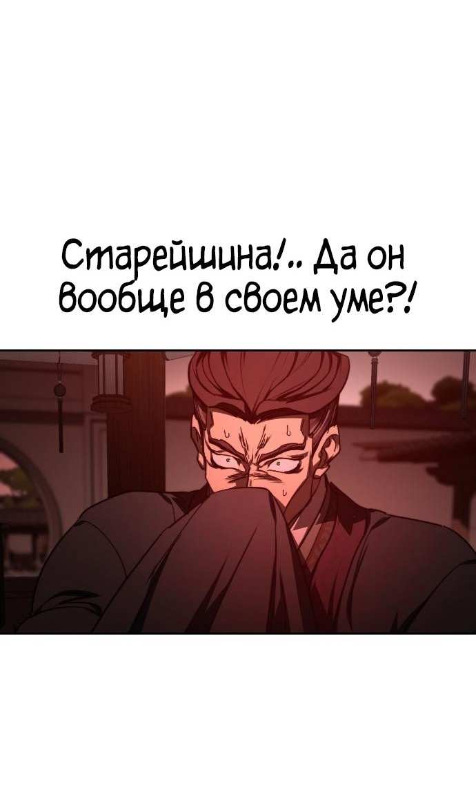 Страница 90 главы 145 манги Возрождение Хуашань / Return of the Blossoming Blade