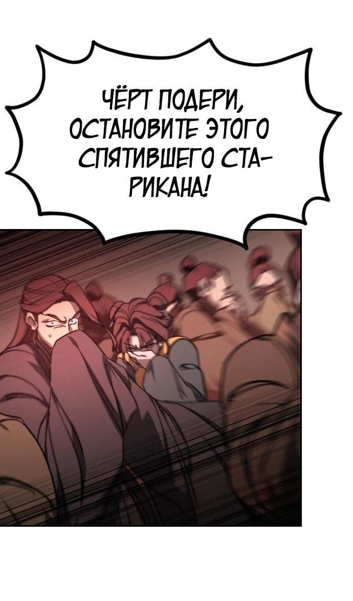 Страница 94 главы 145 манги Возрождение Хуашань / Return of the Blossoming Blade