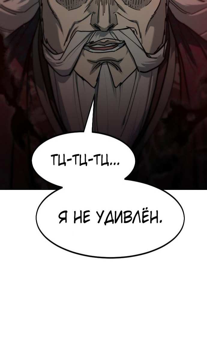 Страница 99 главы 145 манги Возрождение Хуашань / Return of the Blossoming Blade