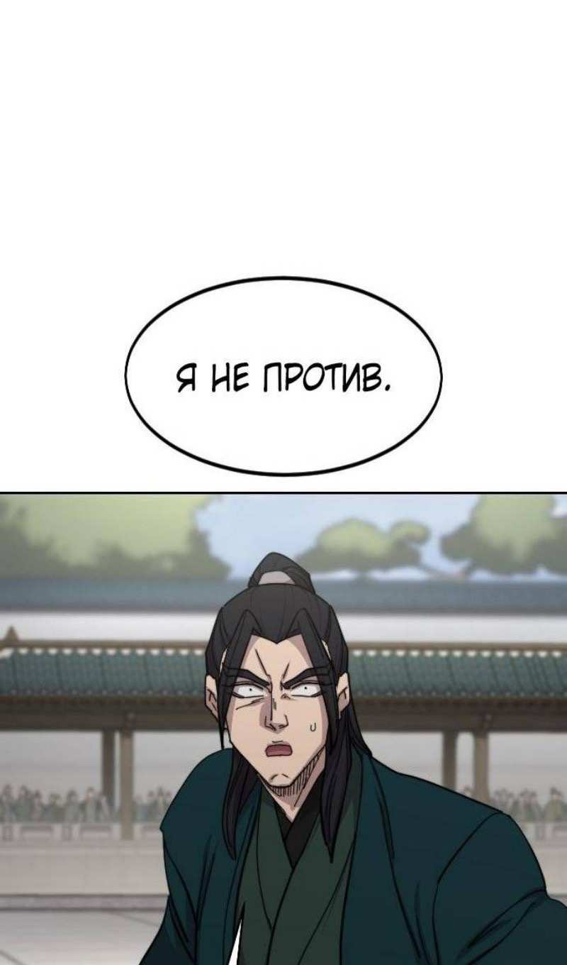 Страница 11 главы 142 манги Возрождение Хуашань / Return of the Blossoming Blade