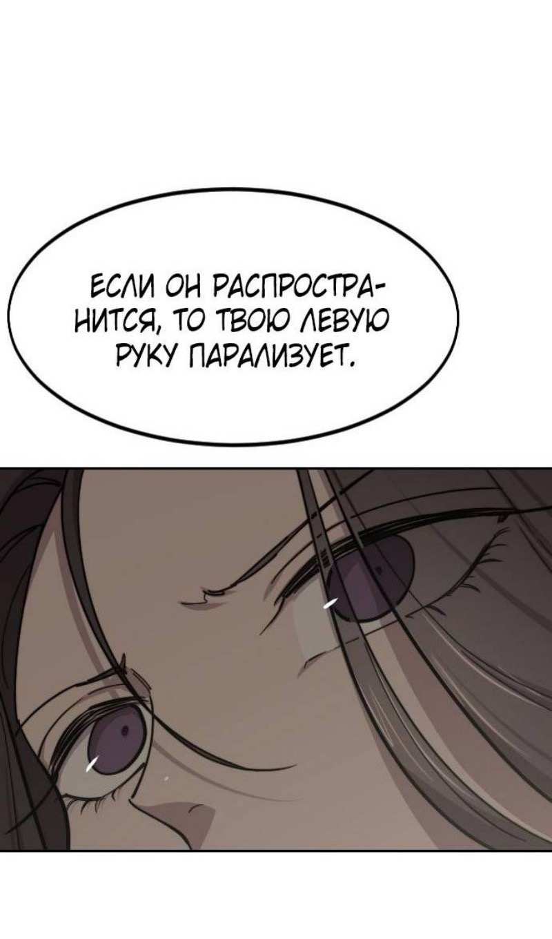 Страница 102 главы 142 манги Возрождение Хуашань / Return of the Blossoming Blade