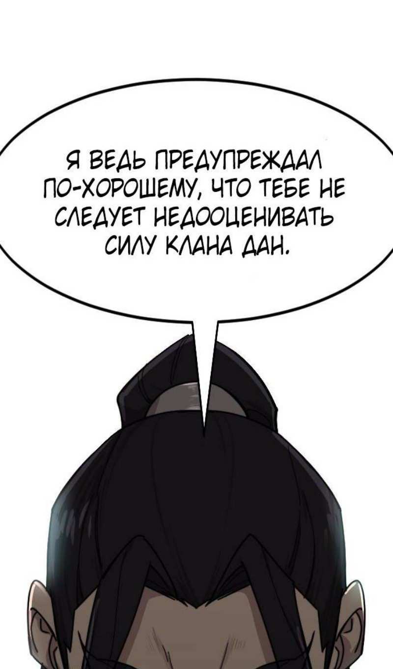 Страница 105 главы 142 манги Возрождение Хуашань / Return of the Blossoming Blade