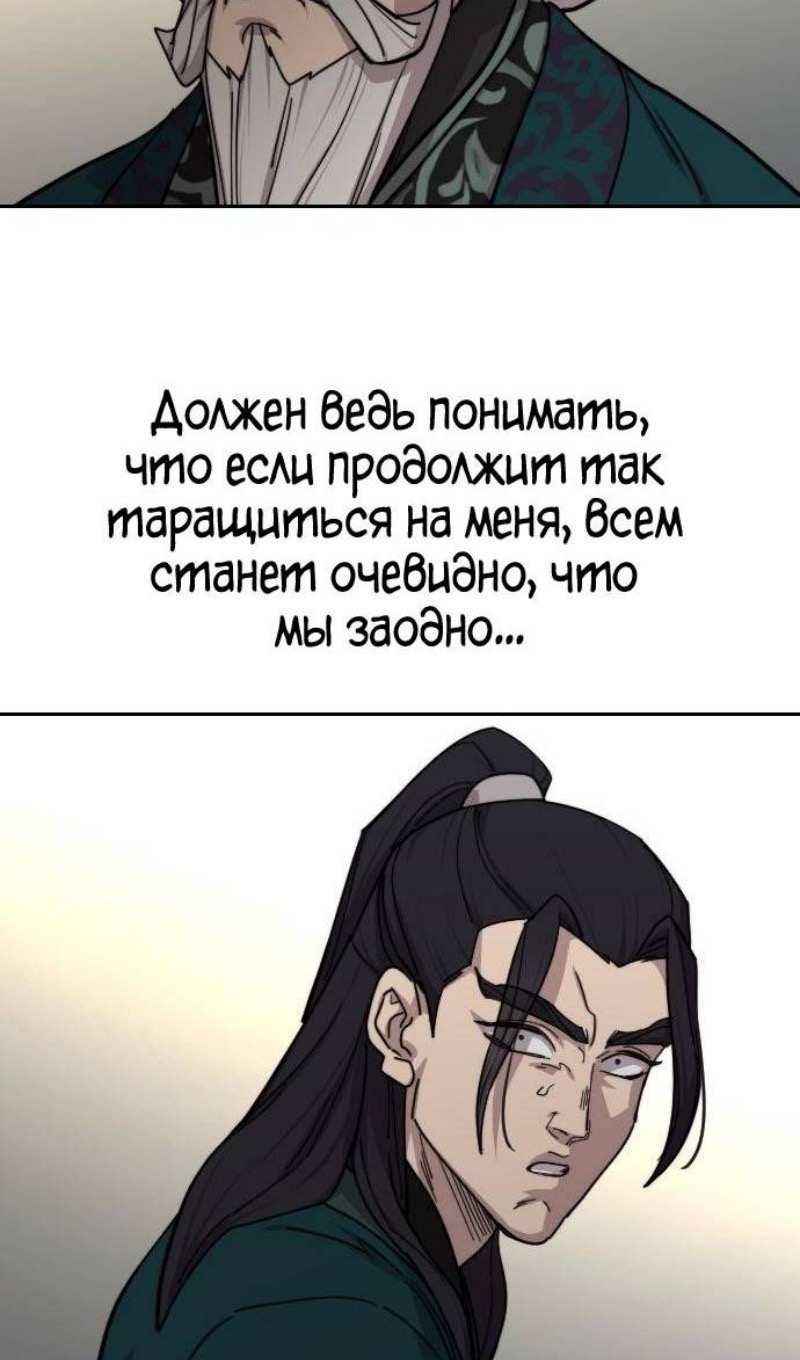 Страница 16 главы 142 манги Возрождение Хуашань / Return of the Blossoming Blade