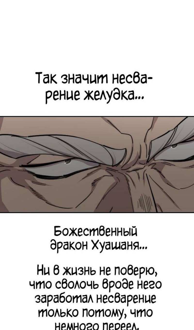 Страница 18 главы 142 манги Возрождение Хуашань / Return of the Blossoming Blade