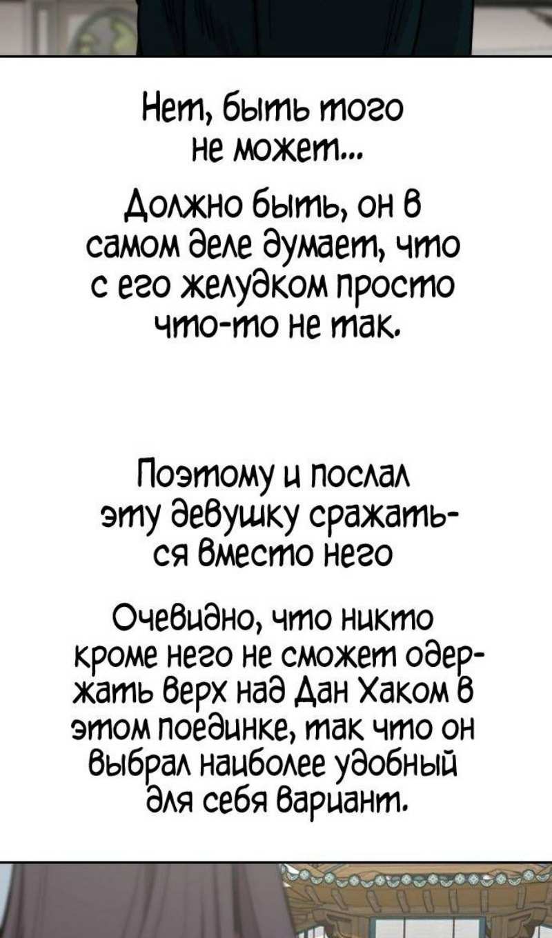 Страница 20 главы 142 манги Возрождение Хуашань / Return of the Blossoming Blade