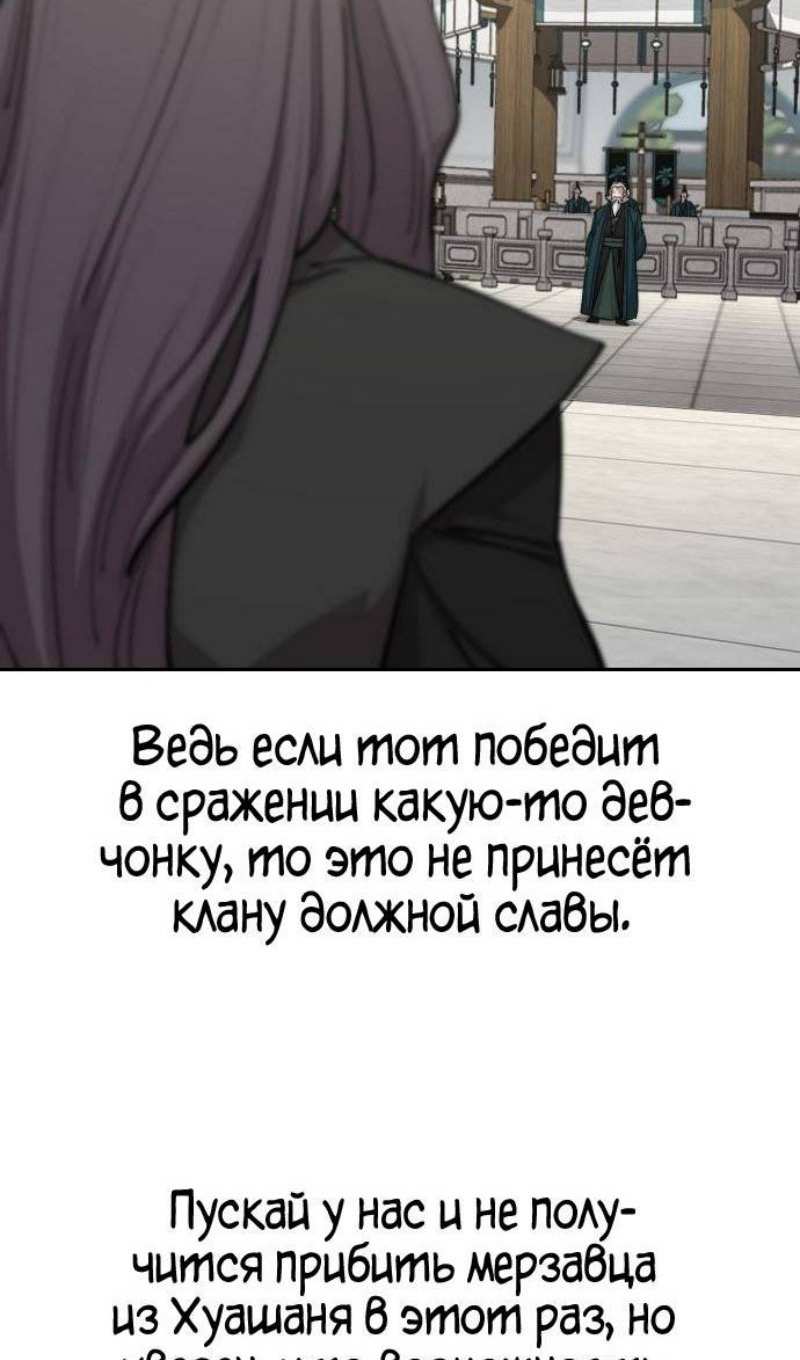 Страница 21 главы 142 манги Возрождение Хуашань / Return of the Blossoming Blade