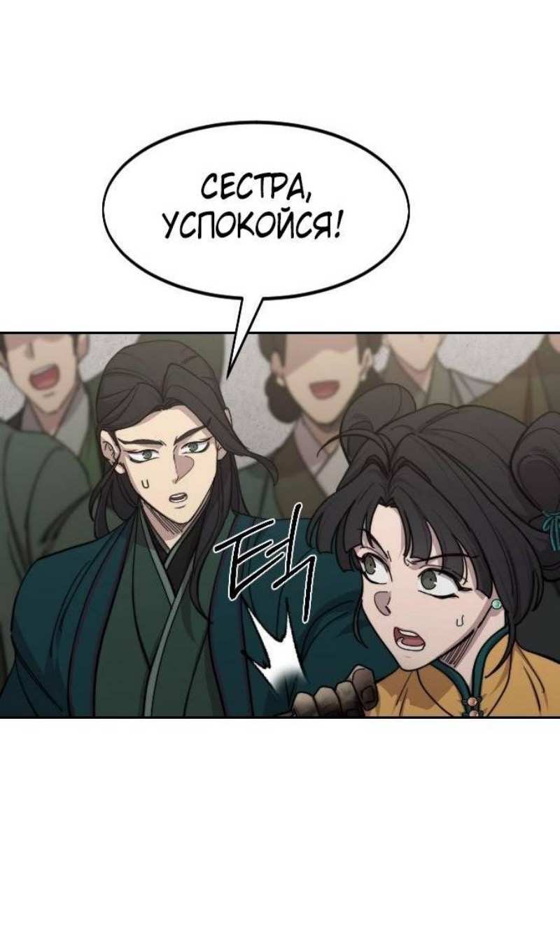 Страница 39 главы 142 манги Возрождение Хуашань / Return of the Blossoming Blade