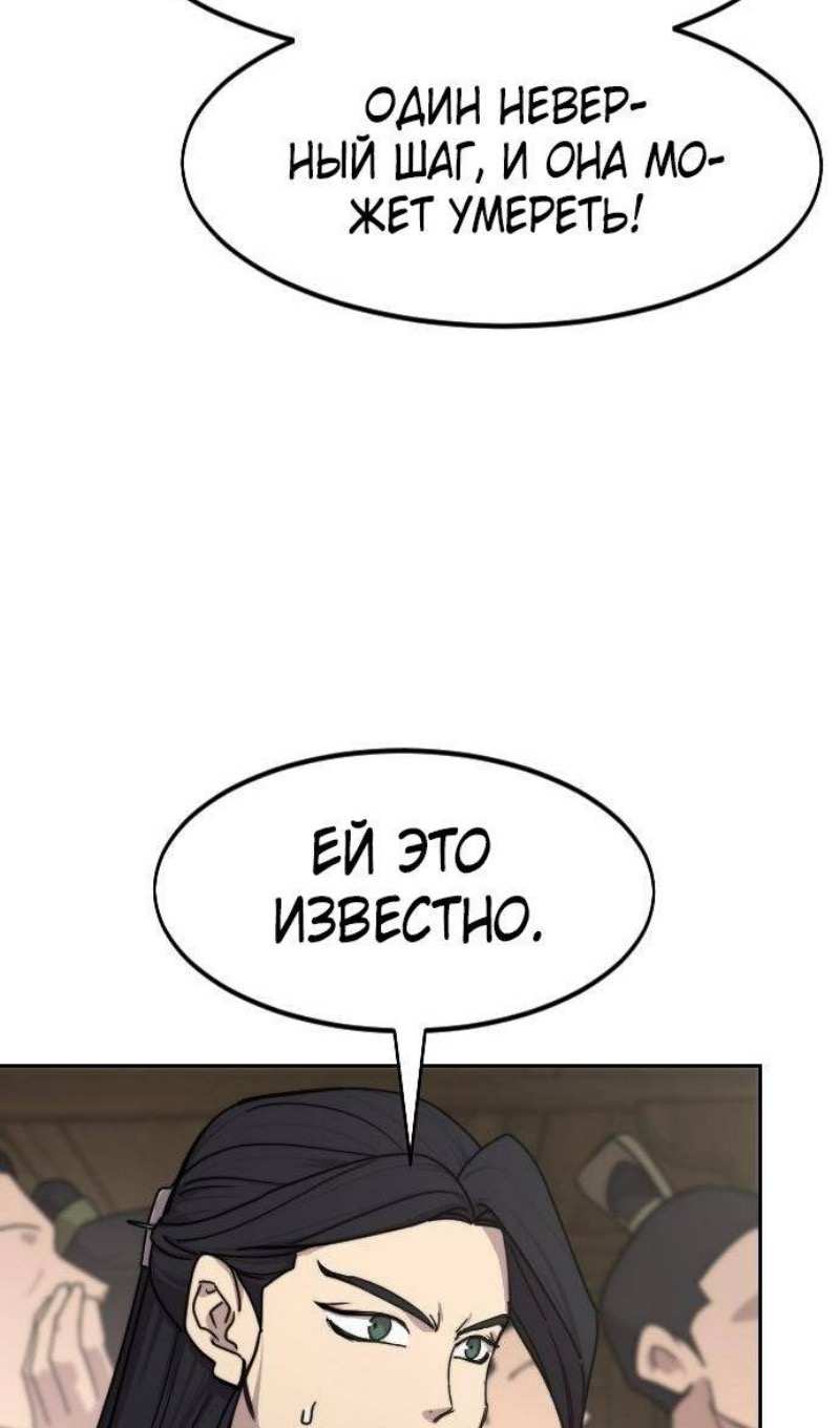 Страница 41 главы 142 манги Возрождение Хуашань / Return of the Blossoming Blade