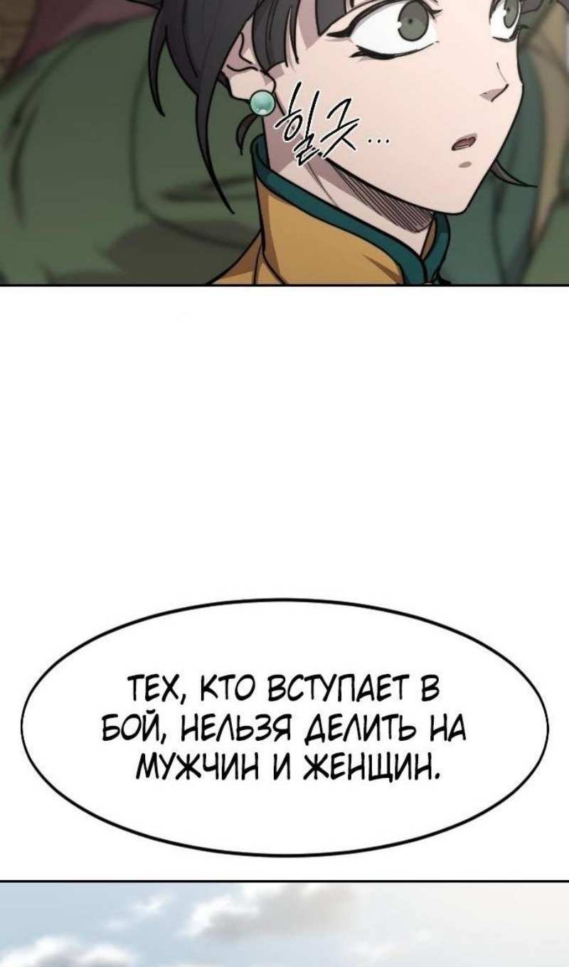 Страница 44 главы 142 манги Возрождение Хуашань / Return of the Blossoming Blade