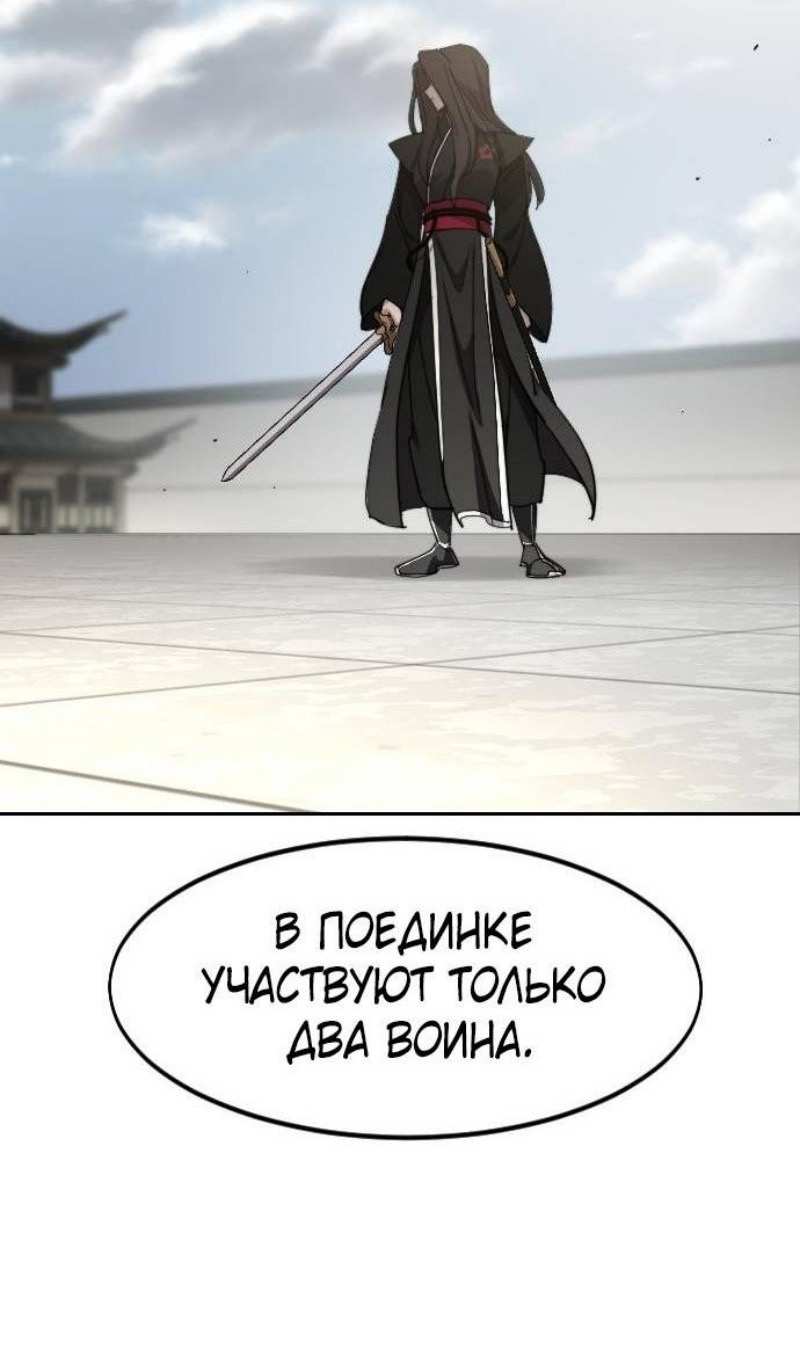 Страница 45 главы 142 манги Возрождение Хуашань / Return of the Blossoming Blade