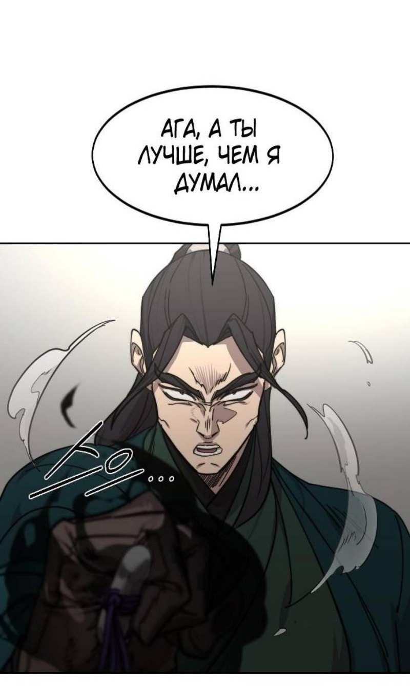 Страница 60 главы 142 манги Возрождение Хуашань / Return of the Blossoming Blade