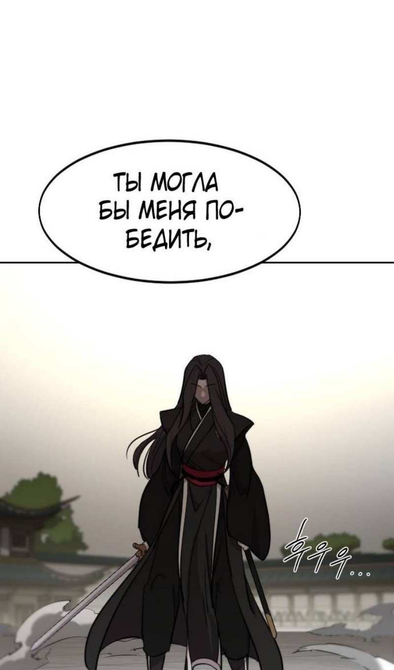 Страница 62 главы 142 манги Возрождение Хуашань / Return of the Blossoming Blade