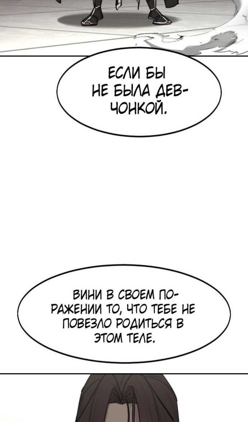 Страница 63 главы 142 манги Возрождение Хуашань / Return of the Blossoming Blade