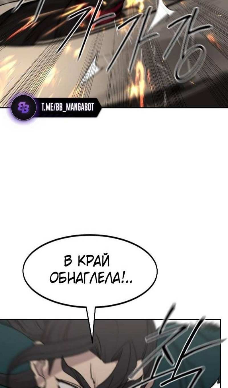 Страница 87 главы 142 манги Возрождение Хуашань / Return of the Blossoming Blade