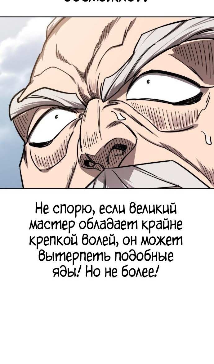 Страница 101 главы 146 манги Возрождение Хуашань / Return of the Blossoming Blade