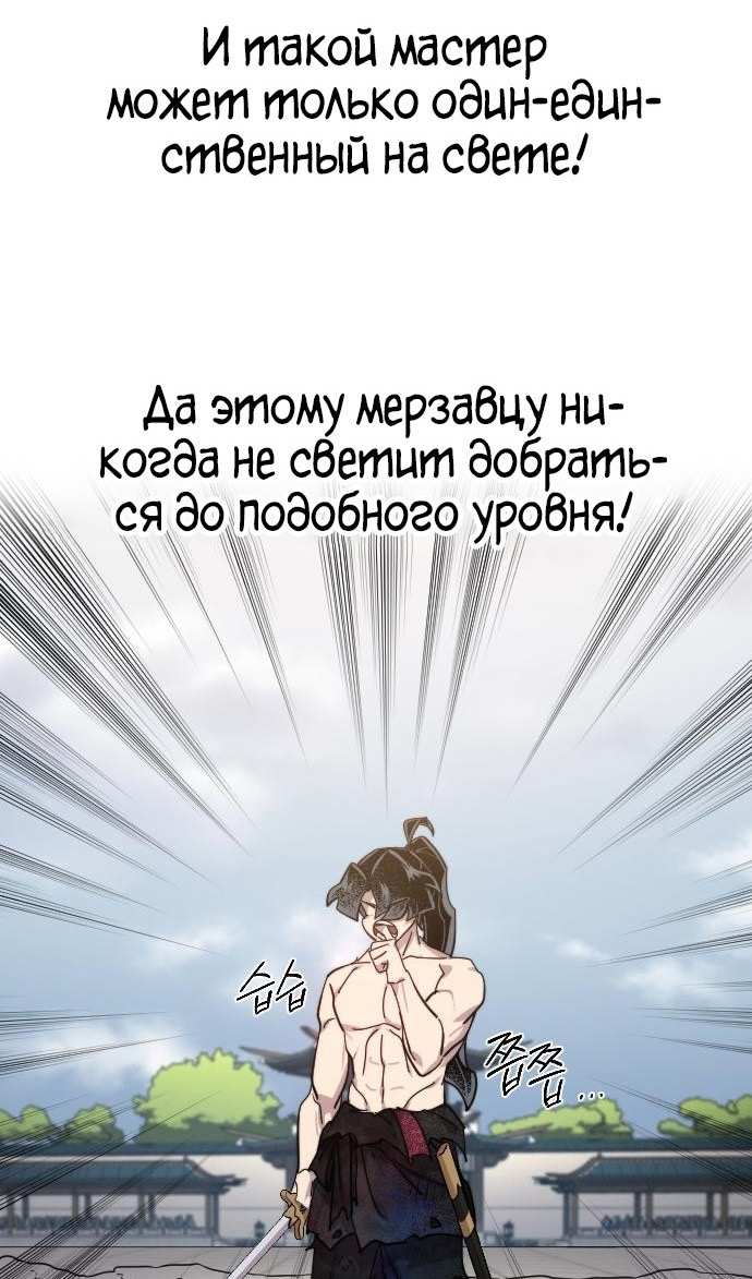 Страница 102 главы 146 манги Возрождение Хуашань / Return of the Blossoming Blade