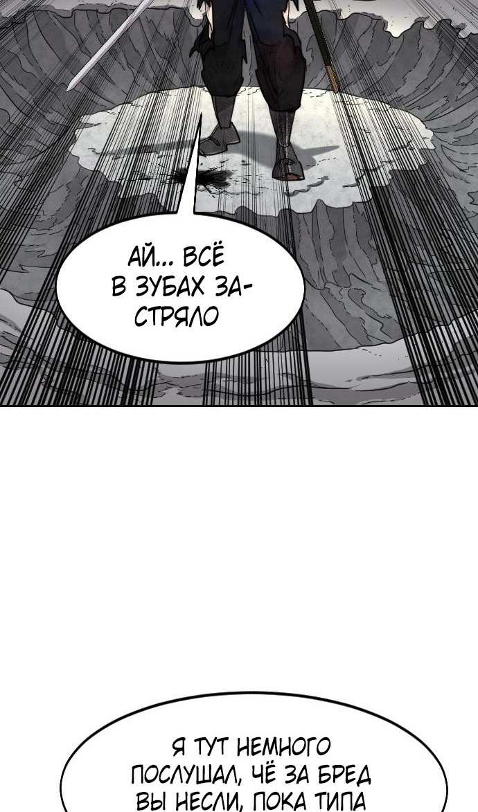 Страница 103 главы 146 манги Возрождение Хуашань / Return of the Blossoming Blade