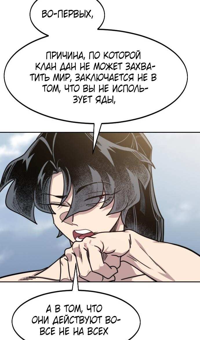 Страница 105 главы 146 манги Возрождение Хуашань / Return of the Blossoming Blade