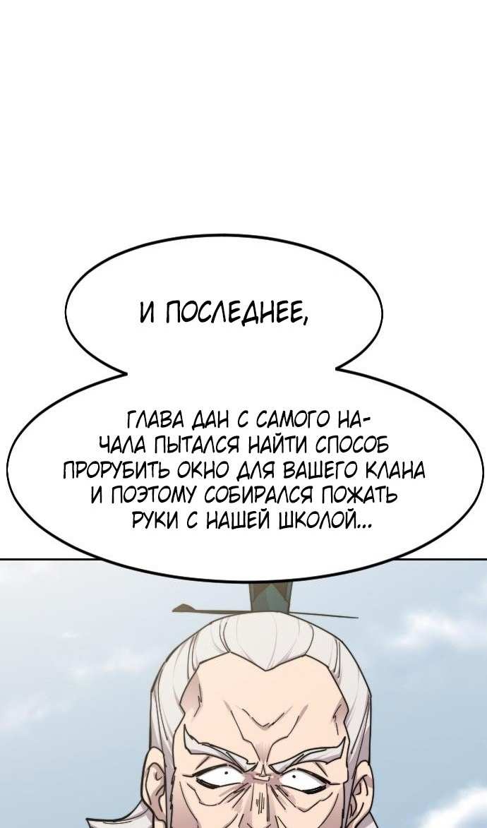 Страница 108 главы 146 манги Возрождение Хуашань / Return of the Blossoming Blade