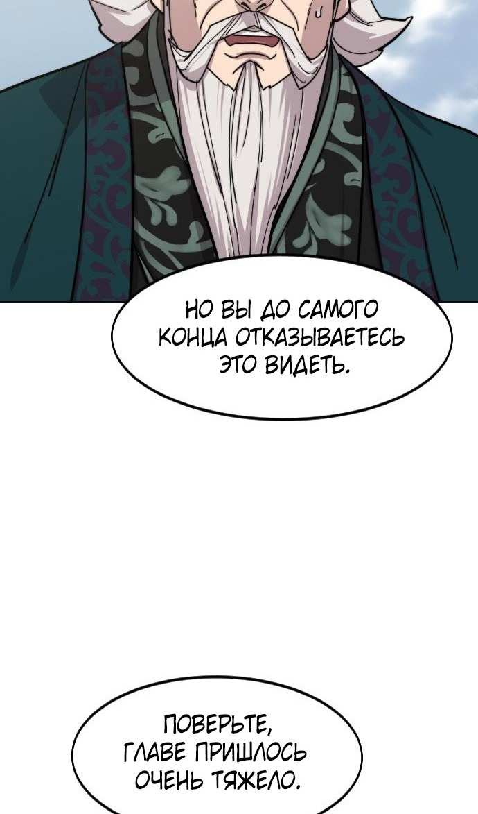 Страница 109 главы 146 манги Возрождение Хуашань / Return of the Blossoming Blade