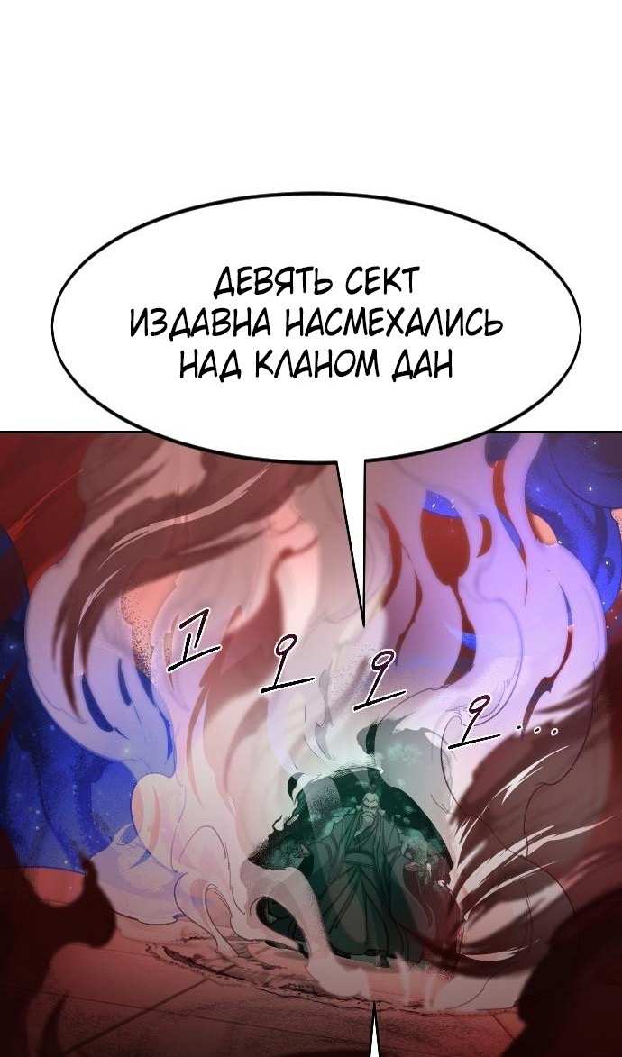 Страница 14 главы 146 манги Возрождение Хуашань / Return of the Blossoming Blade
