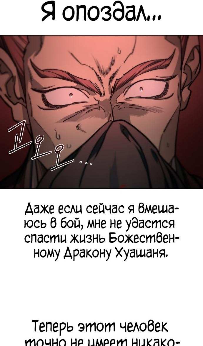 Страница 36 главы 146 манги Возрождение Хуашань / Return of the Blossoming Blade