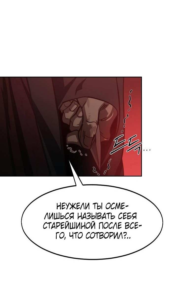 Страница 38 главы 146 манги Возрождение Хуашань / Return of the Blossoming Blade