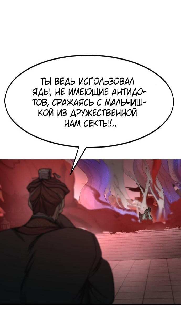 Страница 39 главы 146 манги Возрождение Хуашань / Return of the Blossoming Blade