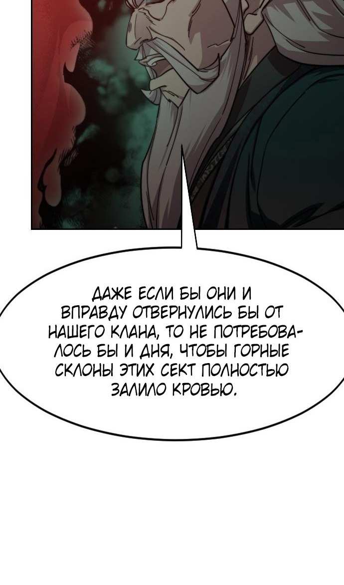 Страница 46 главы 146 манги Возрождение Хуашань / Return of the Blossoming Blade