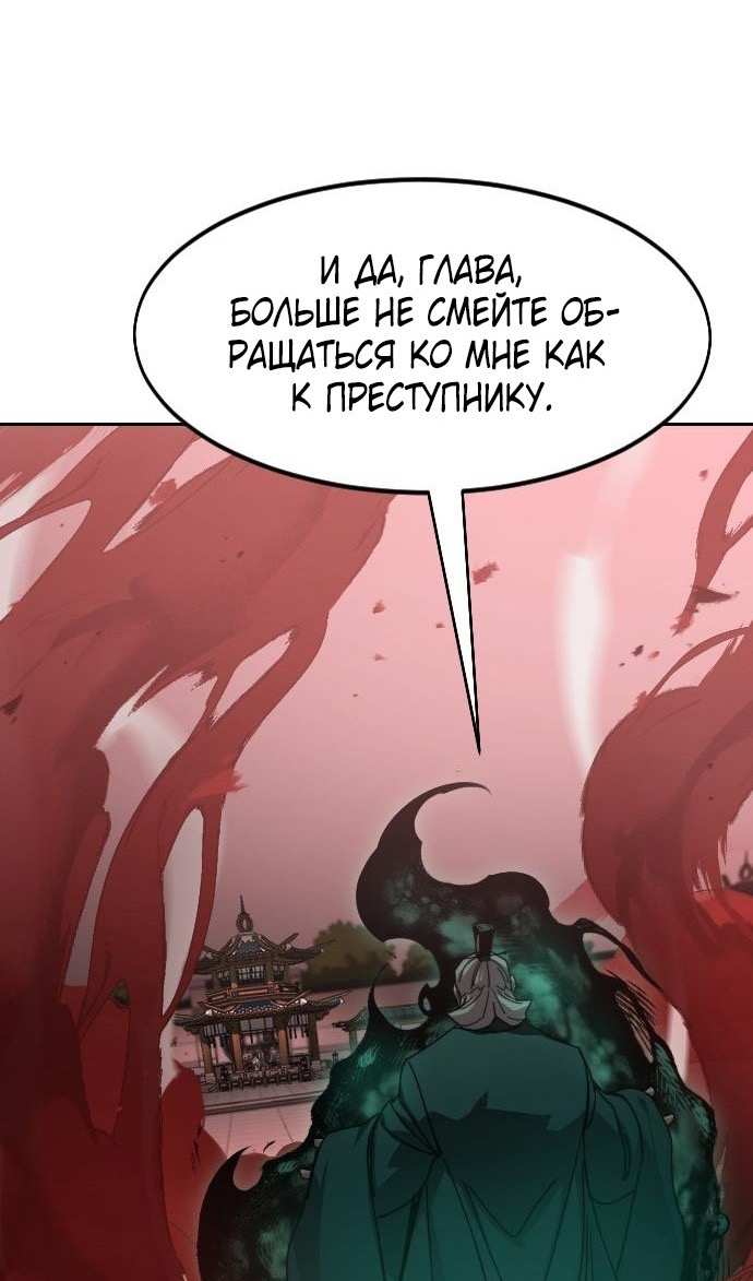 Страница 54 главы 146 манги Возрождение Хуашань / Return of the Blossoming Blade