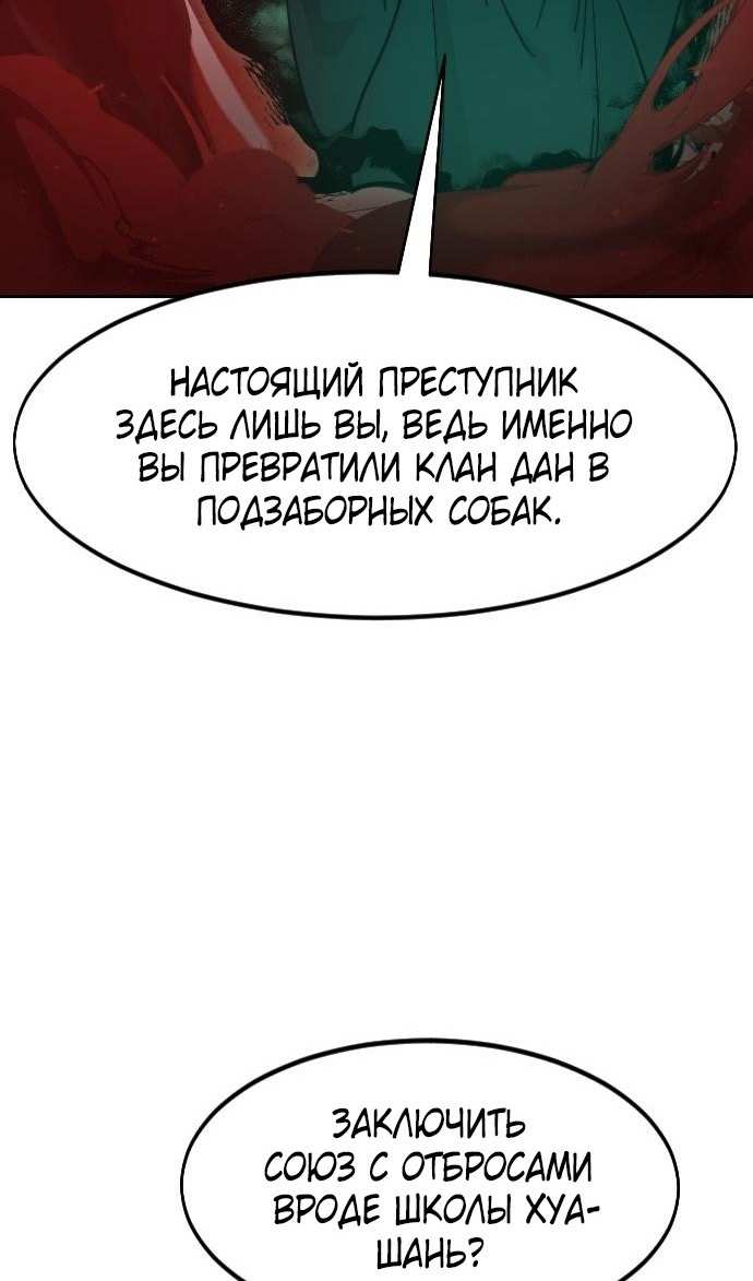 Страница 55 главы 146 манги Возрождение Хуашань / Return of the Blossoming Blade