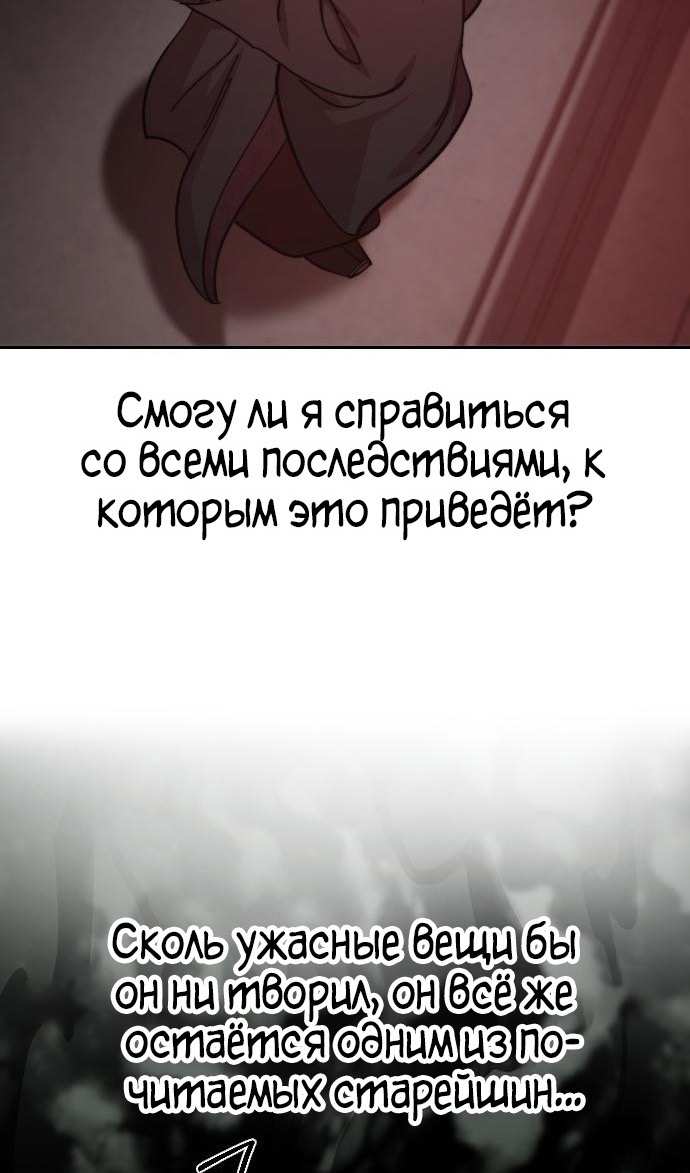Страница 61 главы 146 манги Возрождение Хуашань / Return of the Blossoming Blade