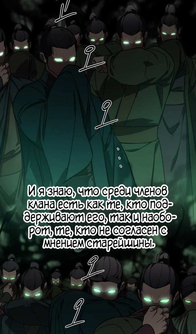 Страница 62 главы 146 манги Возрождение Хуашань / Return of the Blossoming Blade
