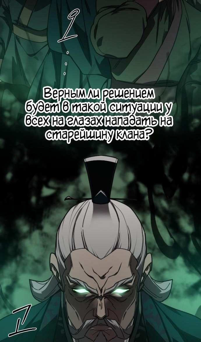 Страница 63 главы 146 манги Возрождение Хуашань / Return of the Blossoming Blade