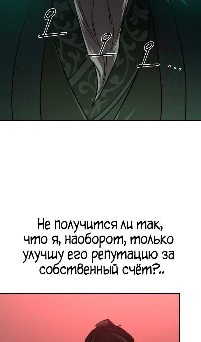 Страница 64 главы 146 манги Возрождение Хуашань / Return of the Blossoming Blade