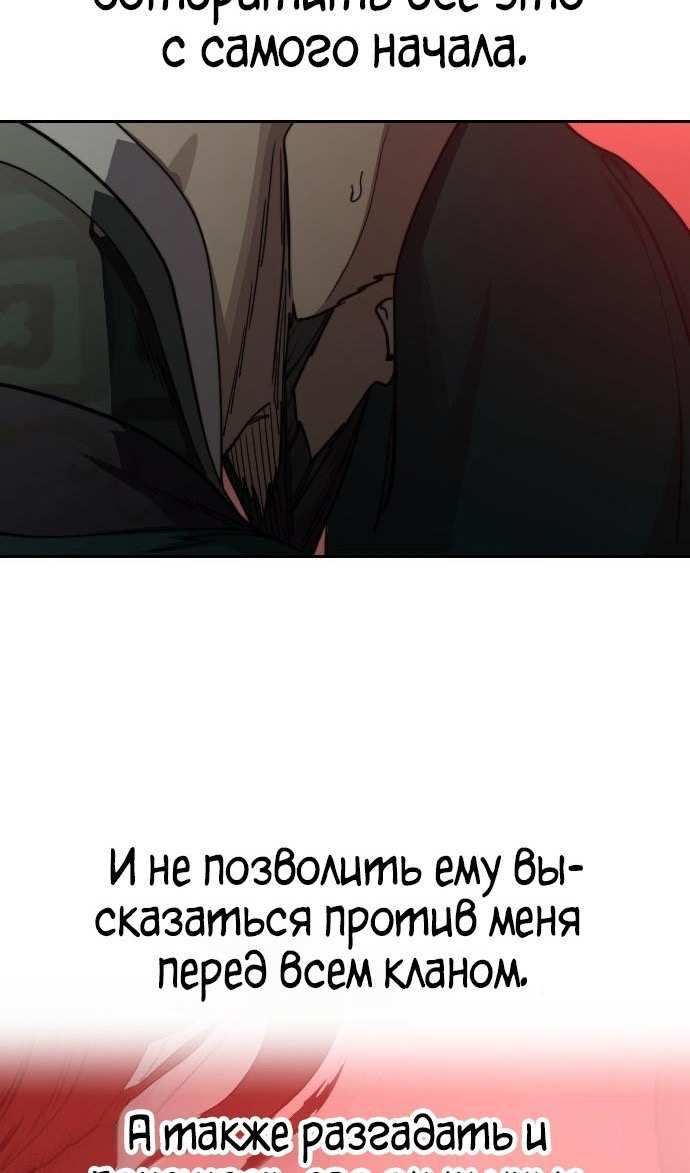 Страница 66 главы 146 манги Возрождение Хуашань / Return of the Blossoming Blade
