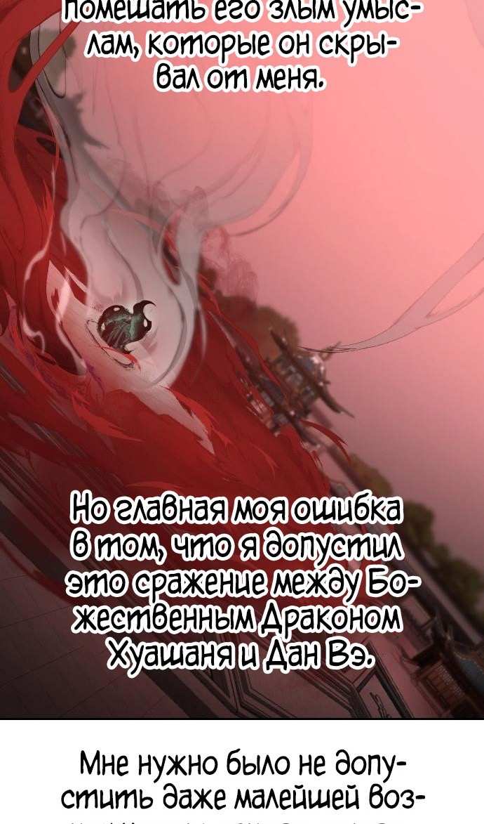 Страница 67 главы 146 манги Возрождение Хуашань / Return of the Blossoming Blade