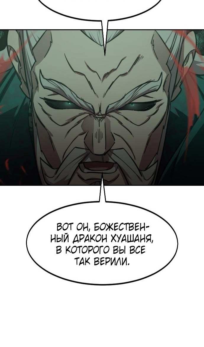 Страница 75 главы 146 манги Возрождение Хуашань / Return of the Blossoming Blade