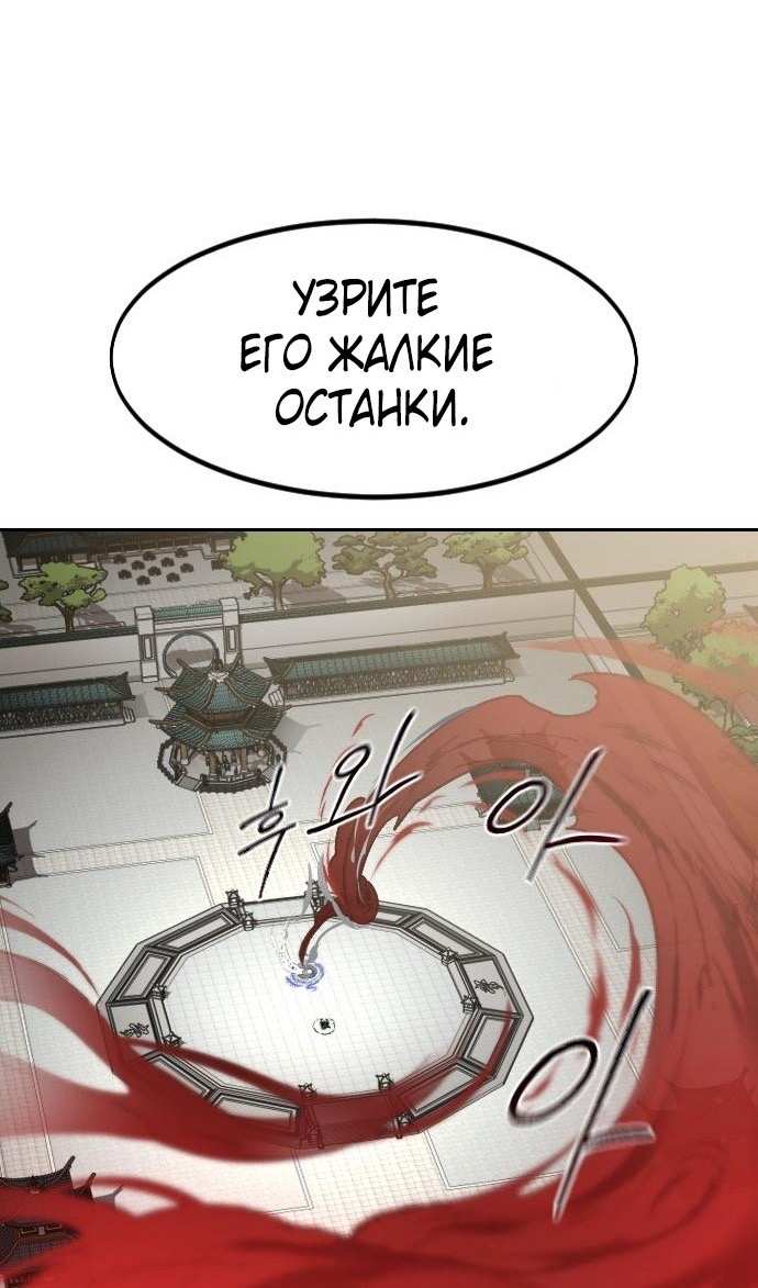 Страница 76 главы 146 манги Возрождение Хуашань / Return of the Blossoming Blade