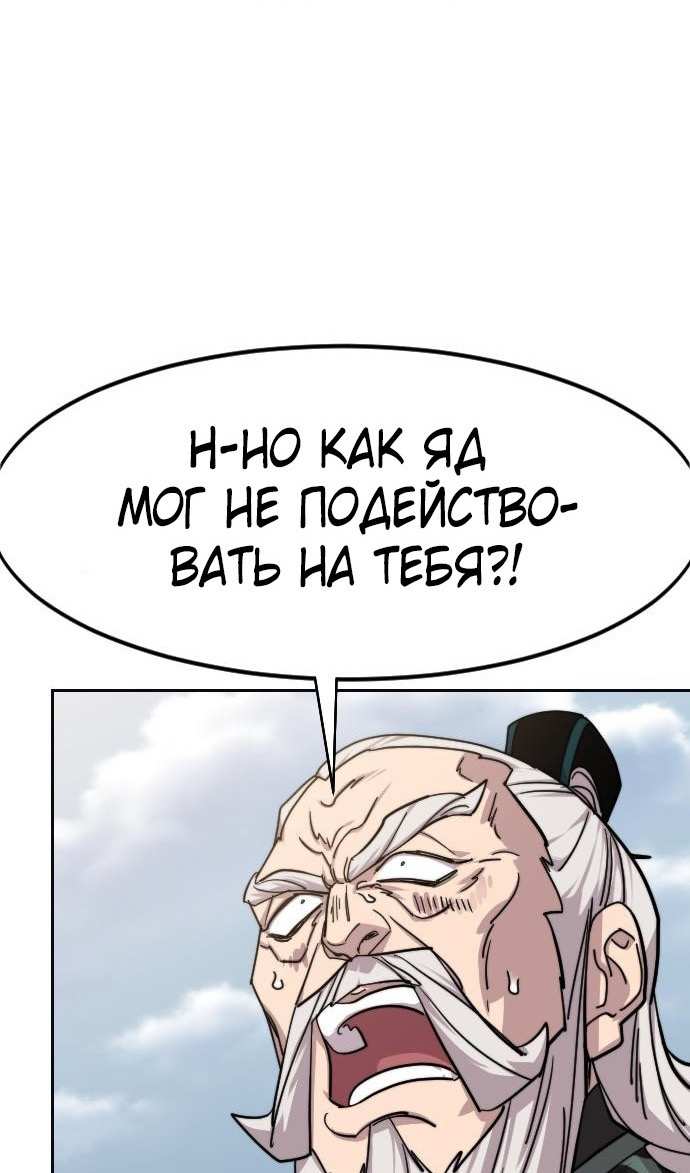 Страница 99 главы 146 манги Возрождение Хуашань / Return of the Blossoming Blade