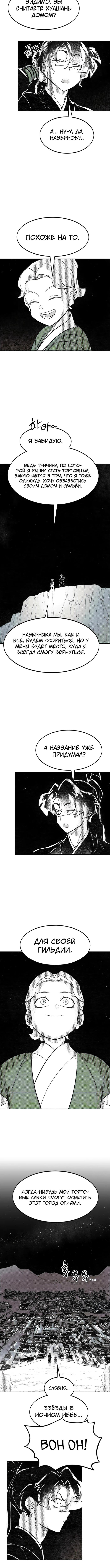 Страница 6 главы 152.4 манги Возрождение Хуашань / Return of the Blossoming Blade